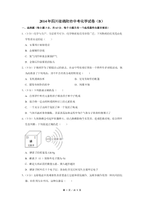 2014年四川省绵阳市中考化学试卷（B）（学生版）  