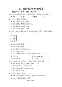 2014年四川省泸州市中考化学试卷（含解析版）