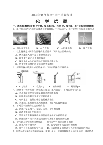 2014年山东省烟台市中考化学试题及答案