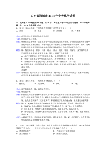 2014年山东省聊城市中考化学答案