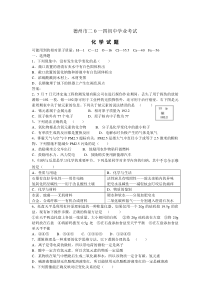 2014年德州市中考化学试卷及答案