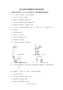 2013年四川省绵阳市中考化学试卷（学生版）  