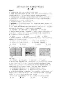 2013年江苏省苏州市中考历史试题及答案