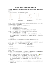 2013年福建省中考化学真题及答案