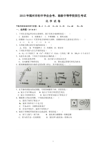 2013年福建省福州市中考化学试题(含答案)