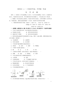 2012年江苏省常州市中考化学试卷及答案