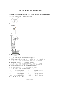 2012年广东省深圳市中考化学试题及参考答案