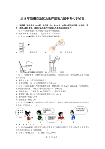 2011年新疆自治区、生产建设兵团中考化学试卷及解析