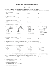 2011年南京中考化学试题及答案