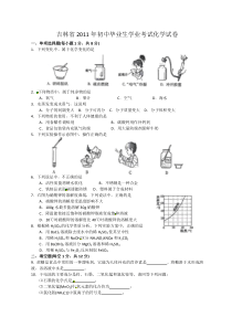 2011年吉林省中考化学试题及答案