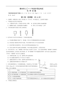 2011年德州市中考化学试卷及答案