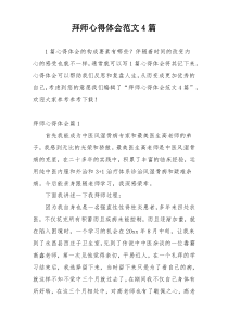 拜师心得体会范文4篇