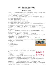 2010年临沂市中考历史试题与答案