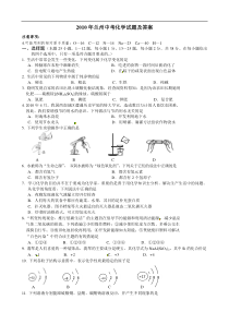 2010年甘肃省兰州市中考化学试卷(含答案)