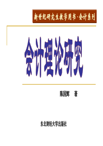 第八章会计外延的研究