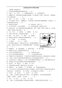 2009年山西省中考历史试题及答案