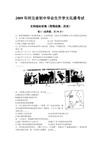 2009年河北省中考历史试题及答案