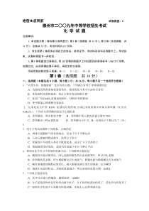 2009年德州市中考化学试卷及答案