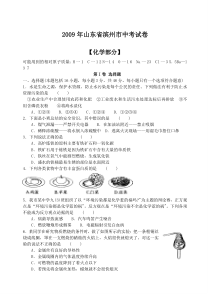 2009年滨州中考化学试题及答案