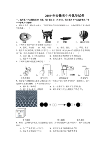 2009年安徽省中考化学试卷及答案