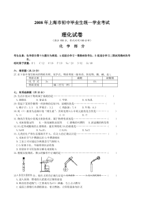 2008年上海市中考化学试卷及答案