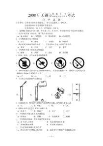 2008年江苏省无锡市中考化学试题及答案