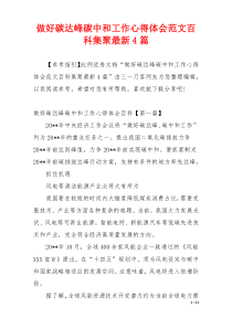 做好碳达峰碳中和工作心得体会范文百科集聚最新4篇