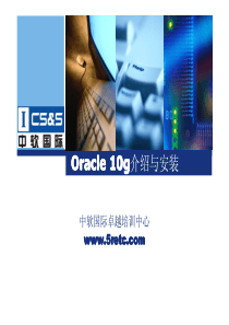 Oracle介绍与安装