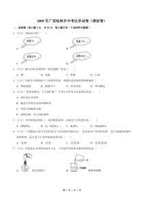 2005年广西桂林市中考化学试卷（课标卷）