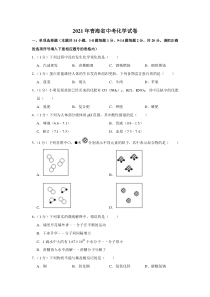 2021年青海省中考化学试卷（省卷）（含解析版）