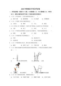 2018年青海省中考化学试卷（省卷）（含解析版）