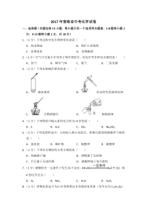 2017年青海省中考化学试卷（省卷）【原卷版】