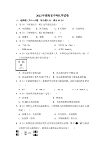 2012年青海省中考化学试卷（省卷）【原卷版】