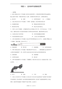 专题31  走向和平发展的世界（第01期）（原卷版）