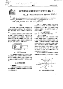 自饱和电抗器理论分析和计算