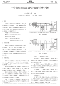 一台变压器局部放电问题的分析判断