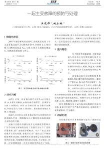 一起主变故障的预防与处理