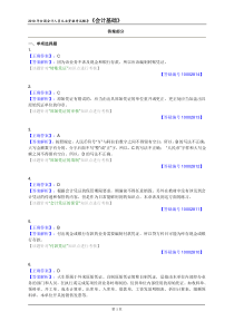 第四章答案 会计凭证