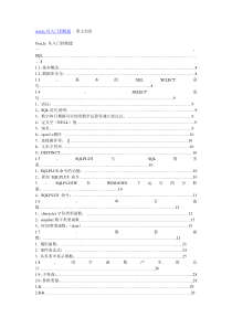 oracle从入门到精通