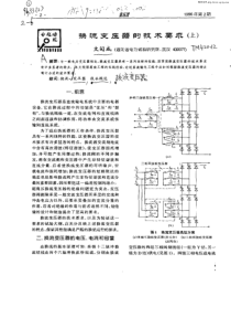 换流变压器的技术要求