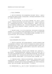 纳税筹划与企业合并的会计处理方法选择