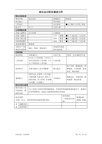 综合会计岗位说明书