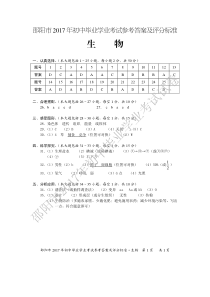 湖南省邵阳市2017年中考地理真题试题答案