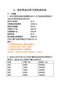 管理会计解答(1)