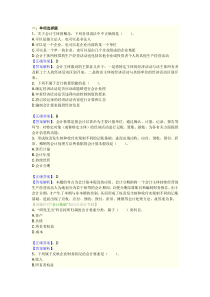 综合训练1(会计基础)Microsoft Word 文档