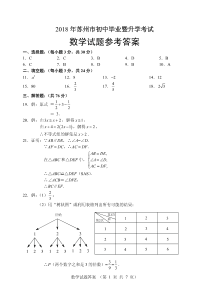 江苏省苏州市2018年中考数学真题试题答案