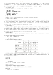 网校会计基础讲义1-14(1)