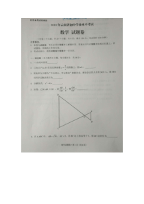 云南省2018年中考数学真题试题（pdf）