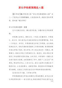 家长学校教案精选4篇