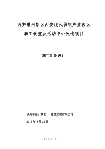 西安灞河新区西安现代纺织产业园区